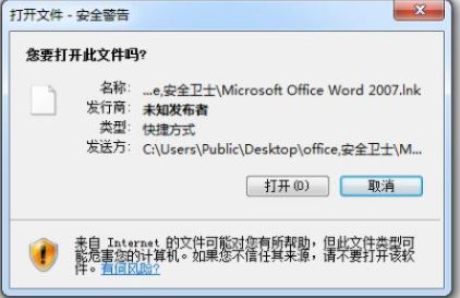 win7系統桌面欄快捷方式打開彈出安全提示該怎么辦?(已解決)