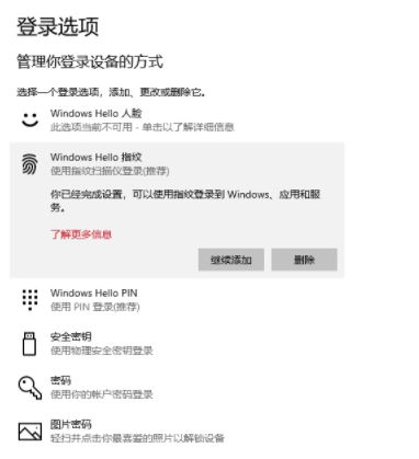 win10系統如何使用windows hello登錄到應用?(已解決)