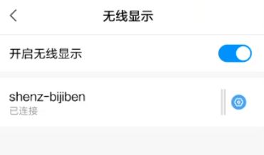 小米手機怎么投屏到電腦?小米手機投屏到win10電腦的方法