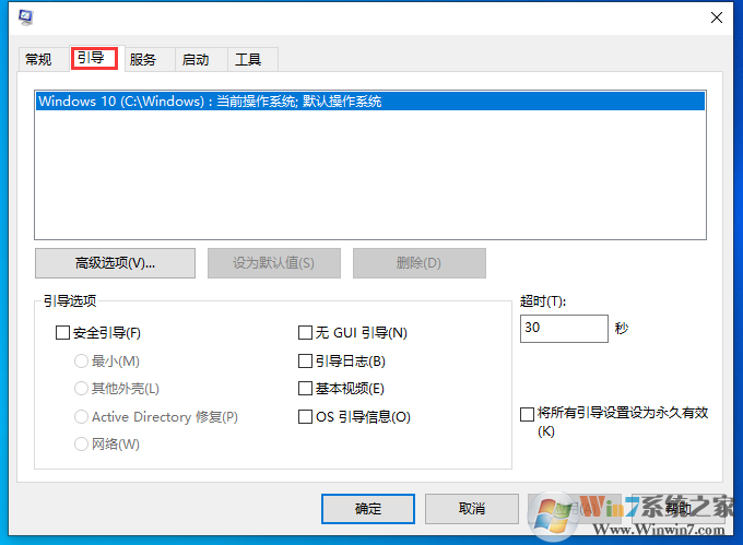 Win10開機有兩個系統菜單如何刪除一個？