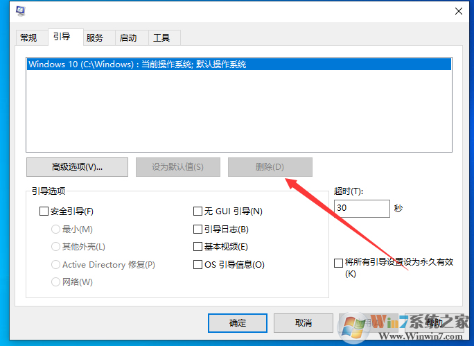 Win10開機有兩個系統菜單如何刪除一個？