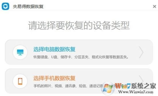 失易得破解版_失易得（數據恢復工具）v6.47 破解免費版