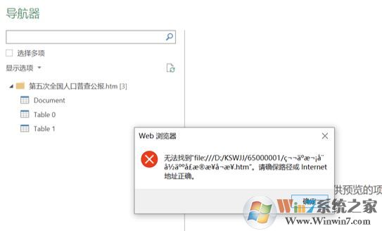 Excel 2019自網(wǎng)站獲取導入數(shù)據(jù)失敗: