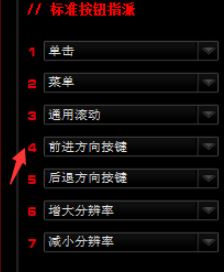 達(dá)爾優(yōu)鼠標(biāo)宏怎么設(shè)置？達(dá)爾優(yōu)鼠標(biāo)宏設(shè)置方法