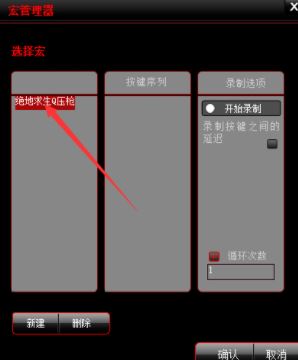 達(dá)爾優(yōu)鼠標(biāo)宏怎么設(shè)置？達(dá)爾優(yōu)鼠標(biāo)宏設(shè)置方法