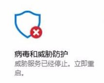 win10系統Windows Defender 威脅服務已停止 顯示紅叉該怎么辦？（已解決）