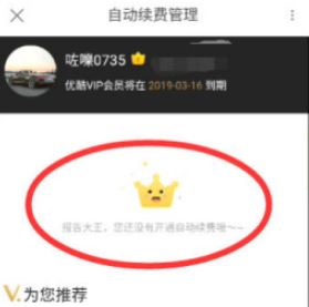 優酷自動續費怎么取消?教你如何取消優酷自動續費的方法