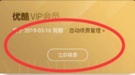 優酷自動續費怎么取消?教你如何取消優酷自動續費的方法