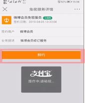 怎么取消微博會員自動續費?教你新浪微博如何關閉自動續費會員