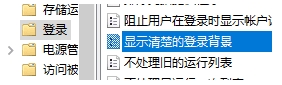 怎么讓Win10登錄背景變的清晰不模糊？方法在這