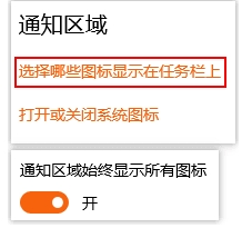Win10右下角圖標(biāo)被通知遮擋怎么解決？