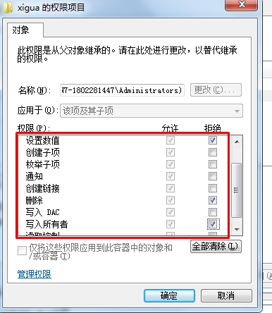 Win10系統修改注冊表權限(解決注冊表權限不足或鎖定注冊表數值)