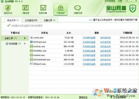 金山網盾下載_金山網盾(安全防互)v3.6.7永久免費版