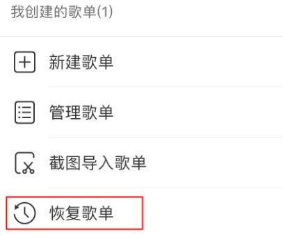 網易云怎么刪除歌單？刪除網易云歌單及恢復刪除歌單的方法