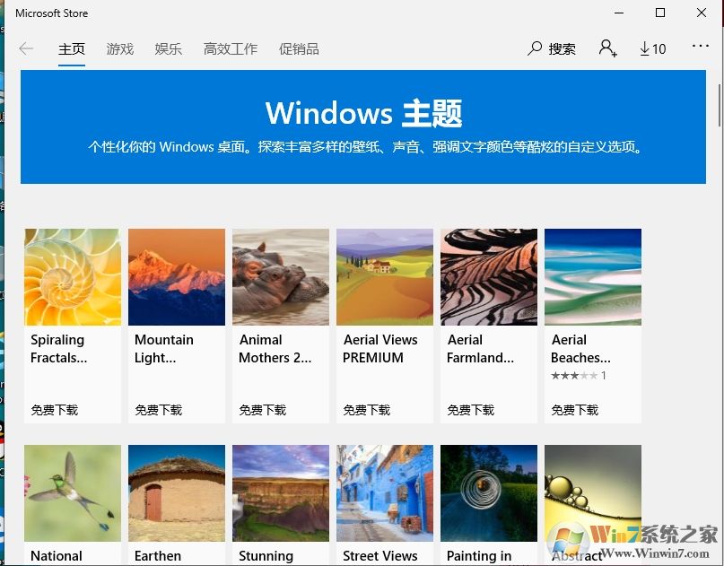 Win10怎么換主題?Win10更換主題步驟及下載主題方法