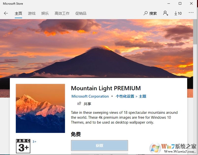 Win10怎么換主題?Win10更換主題步驟及下載主題方法