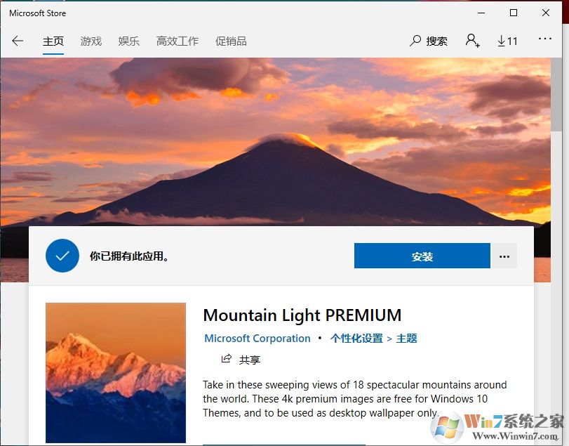 Win10怎么換主題?Win10更換主題步驟及下載主題方法