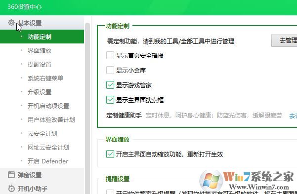 win10系統(tǒng)360安全衛(wèi)士【設(shè)置中心】顯示空白該怎么辦?