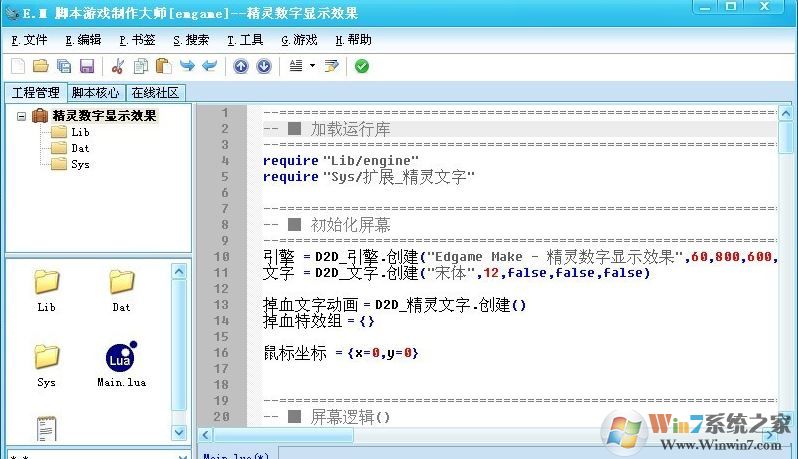 腳本游戲制作大師（E.M）_Edgame Maker（游戲制作軟件）v1.6免費版