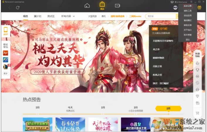 WeGame截圖快捷鍵怎么改？WeGame截圖熱鍵修改方法