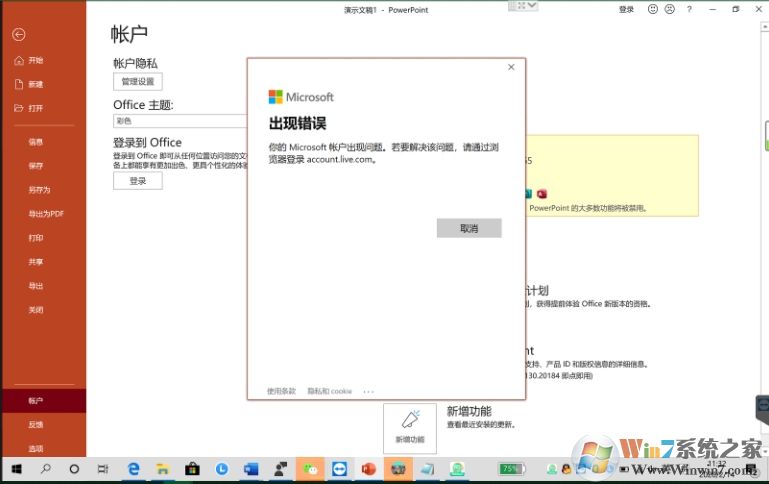 激活Office你的Microsoft帳戶出現問題怎么解決?