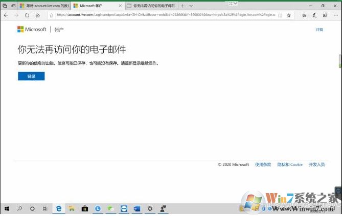 激活Office你的Microsoft帳戶出現問題怎么解決?
