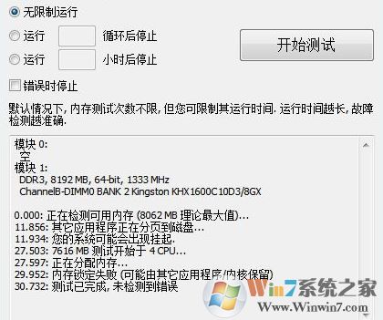MemTest64下載_MemTest64(內存檢測工具)v1.0 中文版