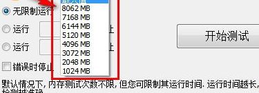 MemTest64下載_MemTest64(內存檢測工具)v1.0 中文版