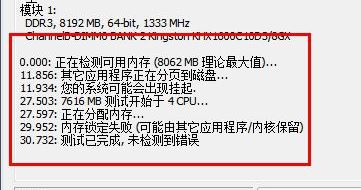 MemTest64下載_MemTest64(內存檢測工具)v1.0 中文版