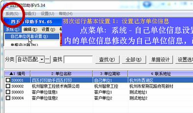 四五打印助手下載_四五打印助手（票據打印軟件）v5.33 官方最新版