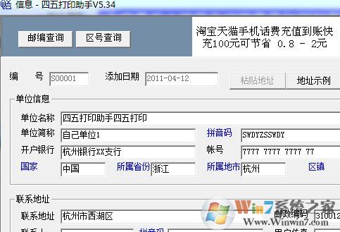 四五打印助手下載_四五打印助手（票據打印軟件）v5.33 官方最新版