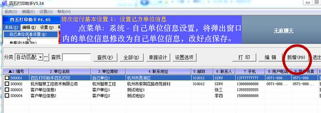 四五打印助手下載_四五打印助手（票據打印軟件）v5.33 官方最新版