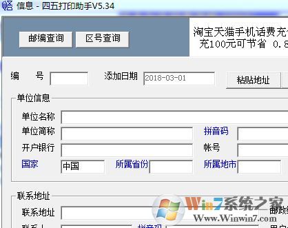 四五打印助手下載_四五打印助手（票據打印軟件）v5.33 官方最新版