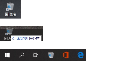 Win10回收站怎么固定到任務(wù)欄?Win10回收站固定到任務(wù)欄方法