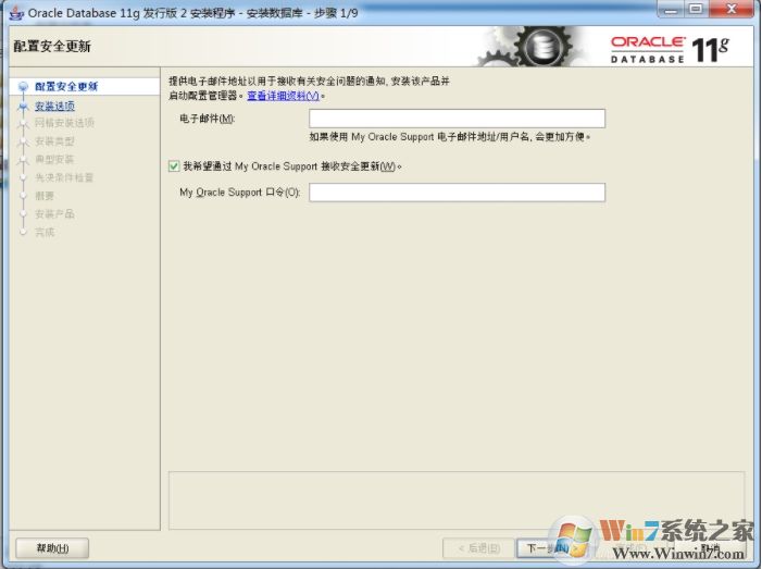 Win7系統安裝Oracle 11g教程(詳細圖文)