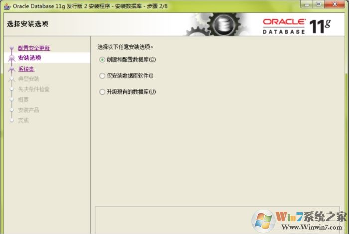Win7系統安裝Oracle 11g教程(詳細圖文)