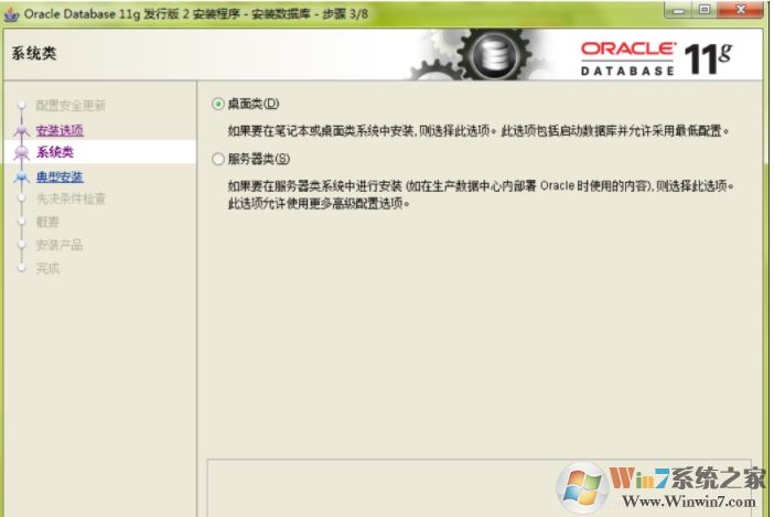 Win7系統安裝Oracle 11g教程(詳細圖文)