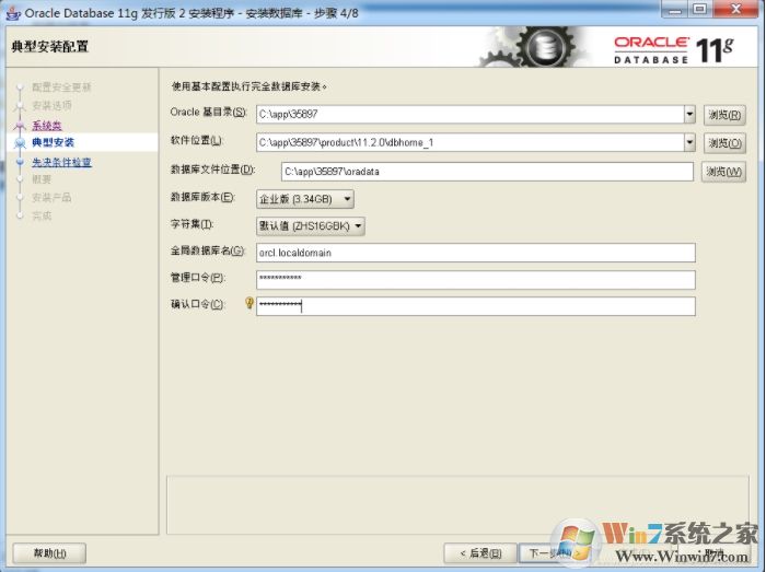 Win7系統安裝Oracle 11g教程(詳細圖文)