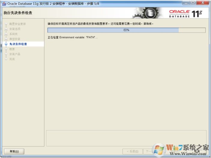 Win7系統安裝Oracle 11g教程(詳細圖文)