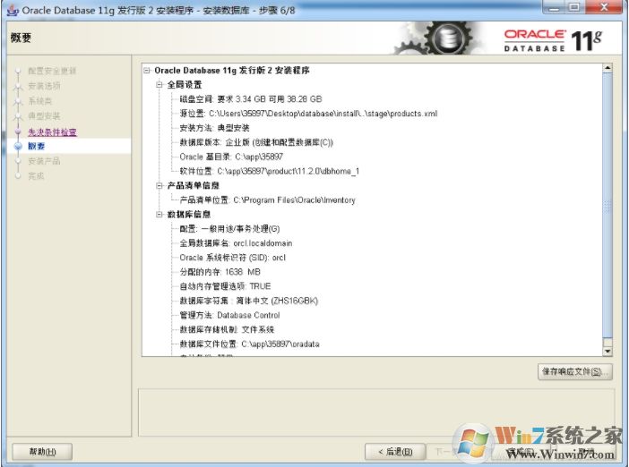 Win7系統安裝Oracle 11g教程(詳細圖文)