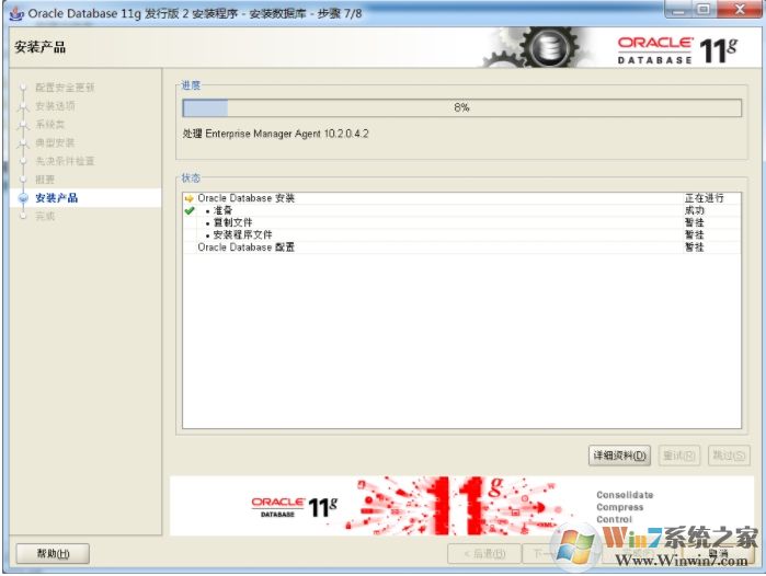 Win7系統安裝Oracle 11g教程(詳細圖文)