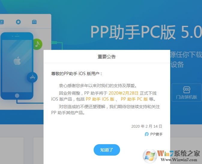 PP助手將在月底正式關停iOS業務,iPhone將無法使用