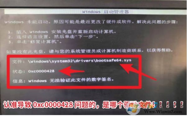 電腦開機報錯0xc0000428,Windows無法驗證此文件的數字簽名修復方法