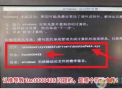 電腦開機報錯0xc0000428,Windows無法驗證此文件的數字簽名修復方法