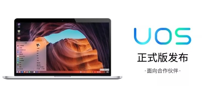 UOS操作系統目標,未來在政府及公共機構替代Windows