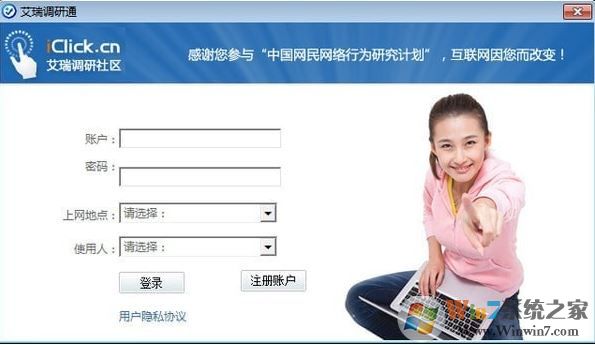 艾瑞調(diào)研通下載_艾瑞調(diào)研通(掛機賺錢)v2.0.0.57 官方最新電腦客戶端