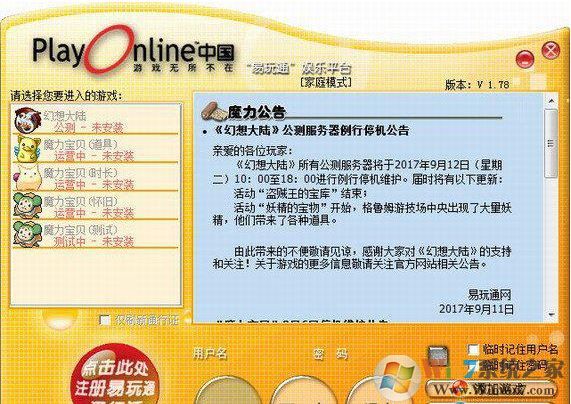 易玩通下載_易玩通(網絡游戲平臺)v1.78 官方最新版
