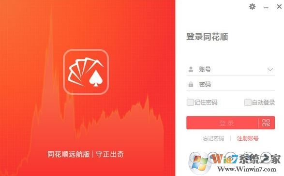 同花順遠(yuǎn)航版下載_同花順遠(yuǎn)航版v7.1.1.2 官方免費(fèi)版
