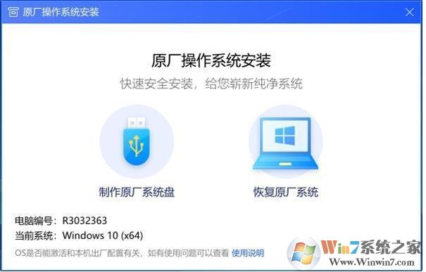 聯(lián)想原廠Win10鏡像工具()