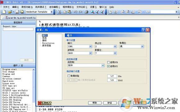 cimcoedit端口參數怎么設置?教你CIMCO Edit的設置方法